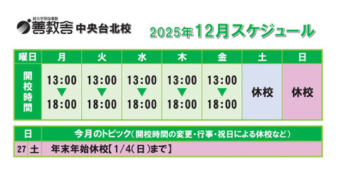 中央台北校スケジュール