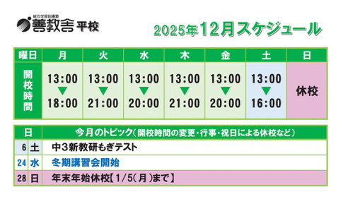 平校スケジュール