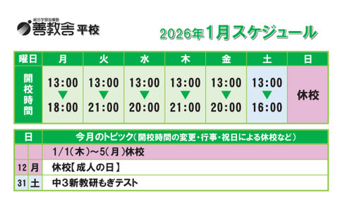 平校スケジュール