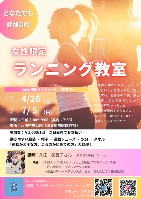 女性ランニング教室,円谷幸吉メモリアルマラソン大会,西川中央公園,円谷幸吉メモリアルアリーナ