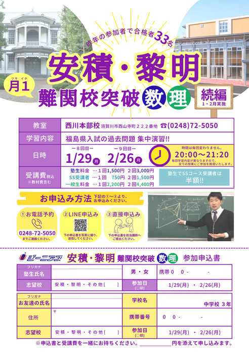 パートナー企業,ジーニアス,高校入試,須賀川市,学習塾