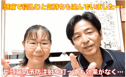 頭痛で寝込むと気持ちも沈んでいました・・・、片頭痛の予防注射を打っても効果がなく・・・