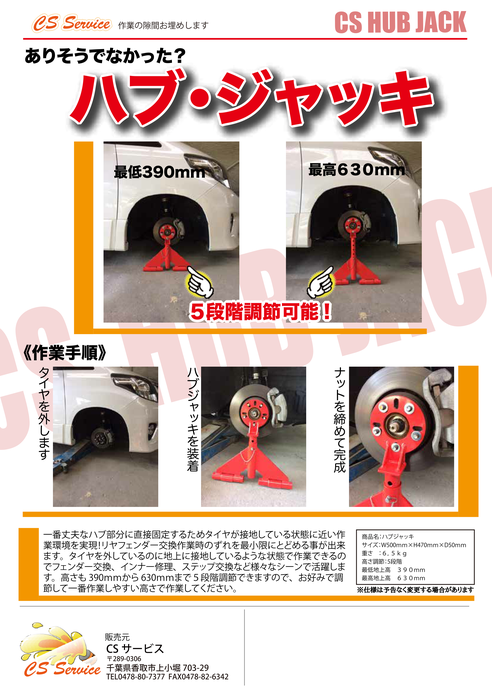 ｃｓ ハブ ジャッキ ありそうでなかった Sanshin Motors ページ