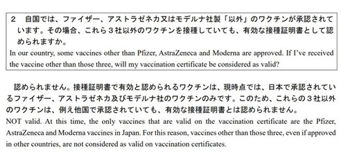 ファイザー、アストラゼネカ、モデルナ社以外のワクチンは認められません