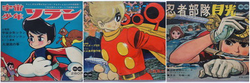 　宇宙少年ソラン　　　サイボーグ009　　　　　忍者部隊月光