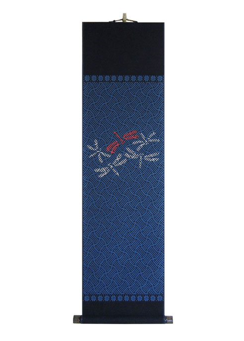 タペストリー - 田中敏昭津軽刺しこぎん