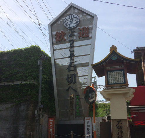 石切参道(筆者撮影)