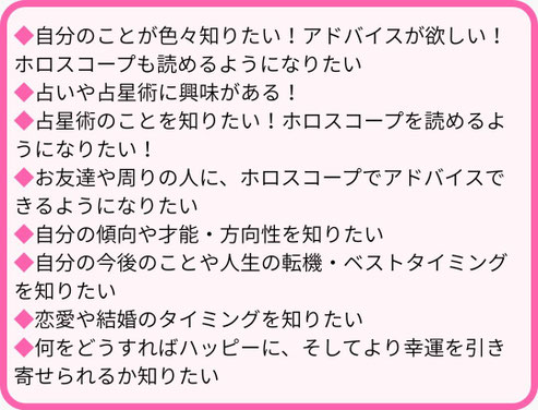 福井ホロスコープレッスン福井占星術講座福井