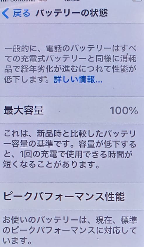 バッテリー状態の確認画面