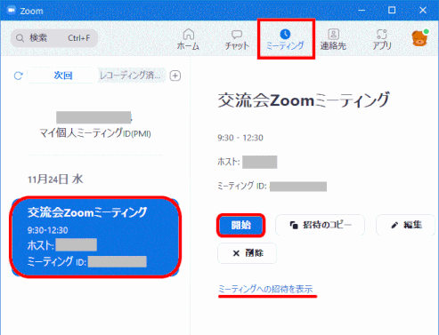 zm02_53:Zoom「ミーティング」タブにも記述される