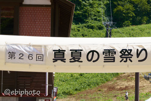 真夏の雪まつり