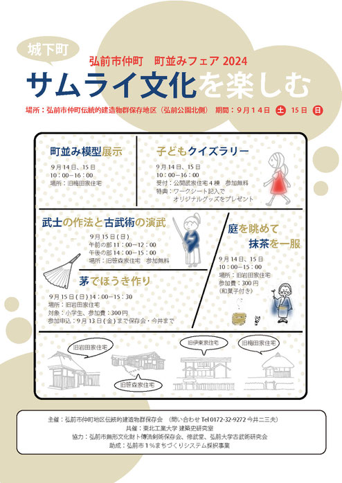 弘前仲町伝建