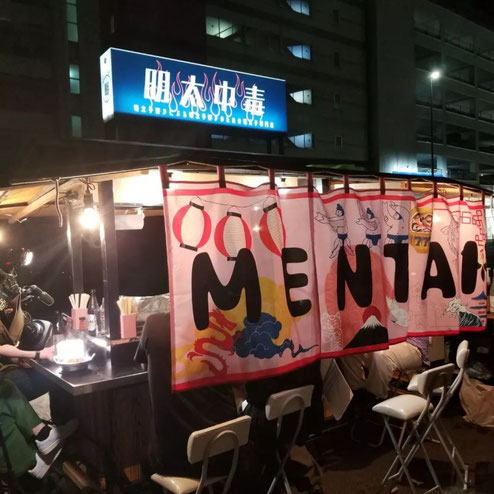 屋台：明太中毒、料理：外観