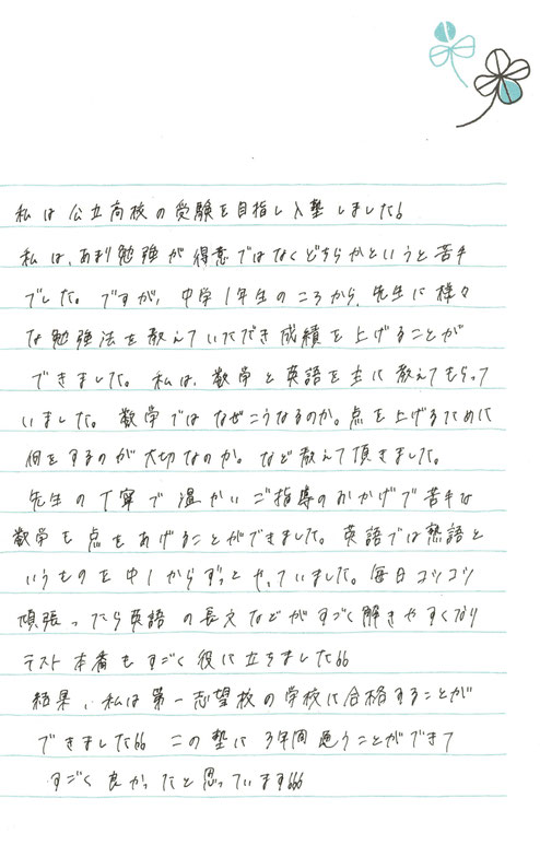 上の生徒さん👧は、高校受験で中1のときから目指していた静岡市立高校に進学することができました。\(^o^)/