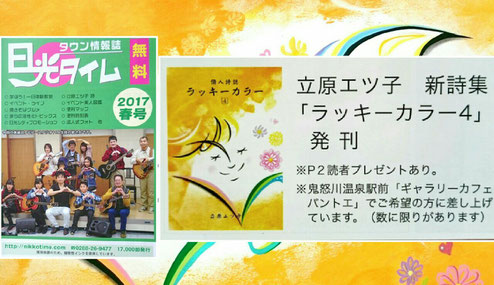 日光タイムに毎号作品掲載中の、立原エツ子(斎藤文夫・元日光市長夫人)の個人詩誌「ラッキーカラー」表紙担当させて頂きました。