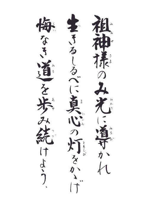 先代祭主先生標語録　23日