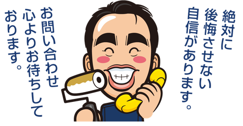 【バナー】絶対に後悔させない外壁塗装をご提供。お問い合わせを心よりお待ちしております。