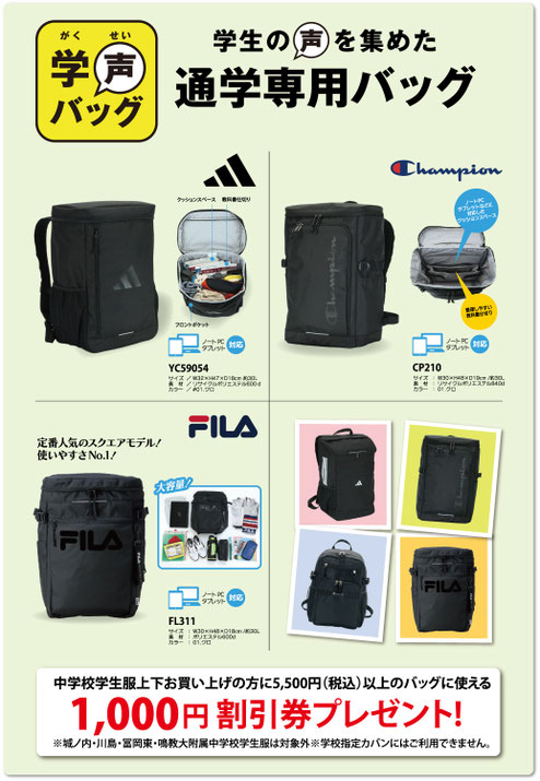 2026 通学BAG特別SALEのお知らせ