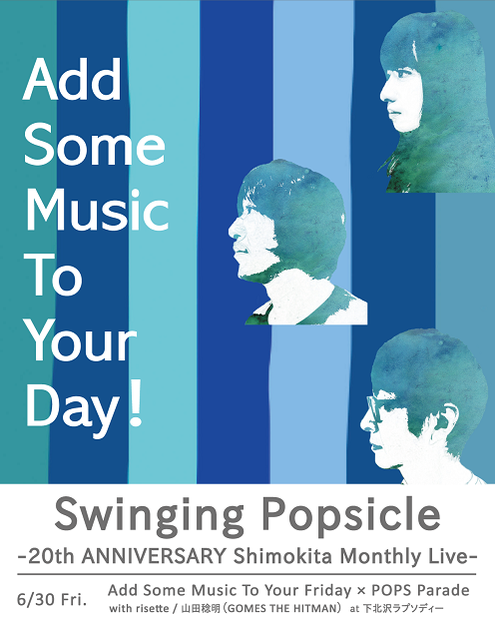 『Add Some Music To Your Friday × POPS PARADE〜RHAPSODY一周年記念EXTRA公演！