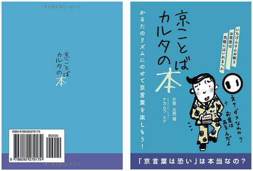 京ことばカルタの本　表紙／裏表紙