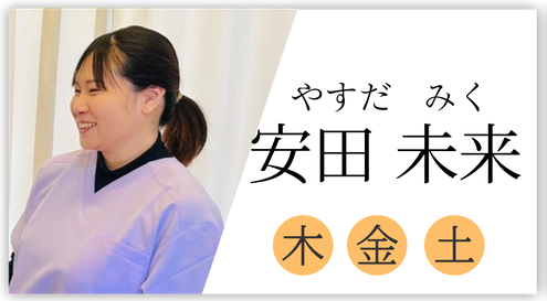 ※未来先生の木曜日の予約枠は第一・第四木曜日に限ります。