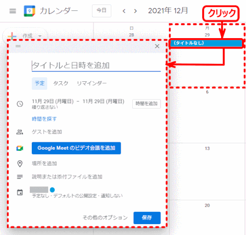 gcalender01:月日をクリックしてスケジュール作成画面を表示する