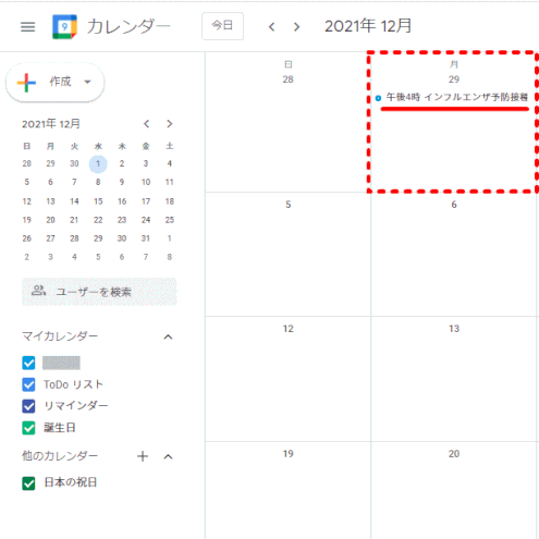gcalender04:スケジュールが作成されました