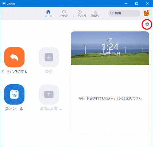 zm05_58:「ホーム」の「設定」から開く
