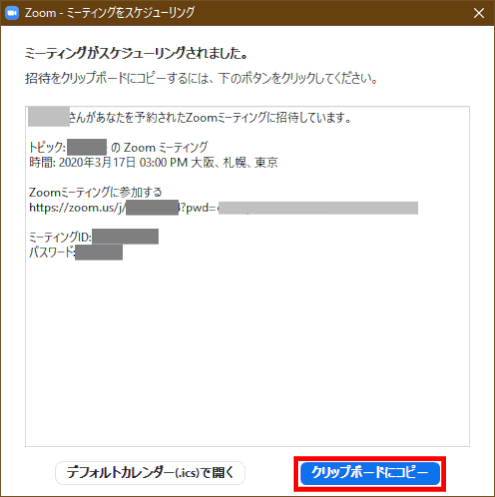 zm02_08:スケジュールされたミーティングの招待をコピーする
