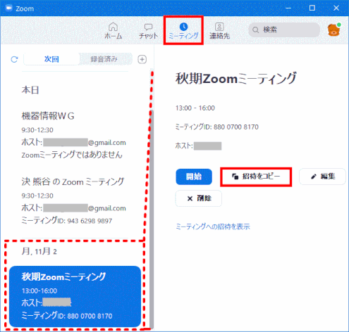 zm02_56:Zoom にサイインし、「ミーティング」タブを開く