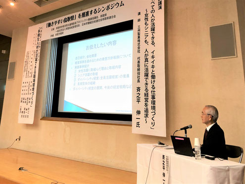 写真1:斉之平社長の基調講演