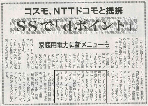 コスモ石油は電気も販売しています。 ・使った分だけ安くなる「スタンダード」 ・再生エネ１００％。環境に貢献　「グリーン」 ・使った分だけｄポイントが貯まる「ポイントプラス」 ・ｄＴＶかｄマガジンが見放題の「セレクト」  お手続きは、ＱＲコード読み込みとちょっとした情報入力と電気の明細書を写メで終わり。  詳しくはスタッフ迄