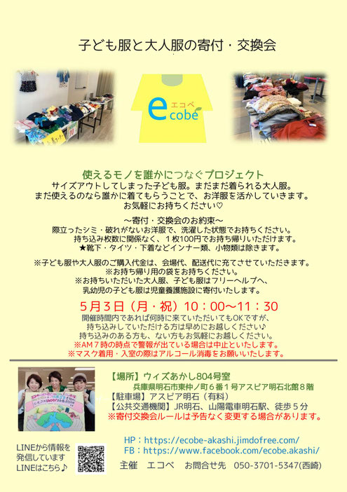 イベント お知らせ Ecobe Akashi ページ イベント お知らせ Ecobe Akashi ページ