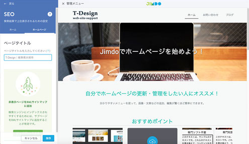 Jimdo　SEO設定画面「ホームページ」タブを選択した状態