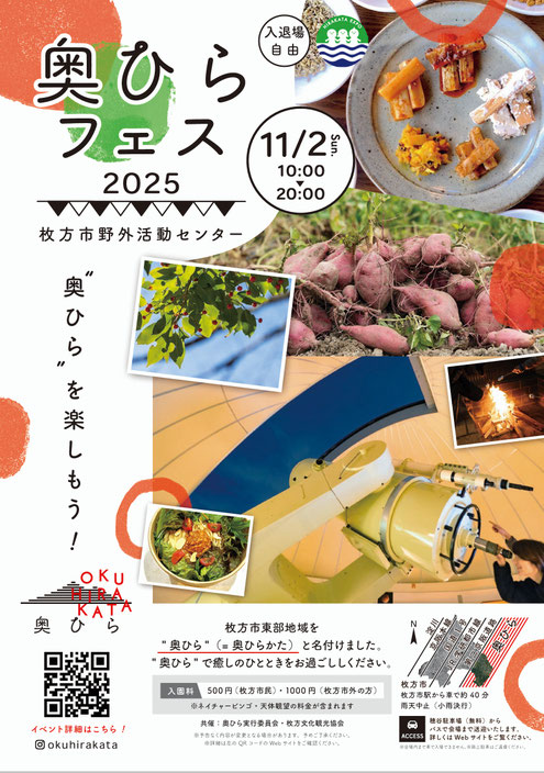 イベント - 私たちは大阪府枚方市から、 農業を通じて 「21世紀（現代