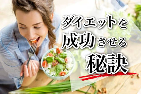 大阪のパーソナルトレーニング　パーソナルジム　ダイエットを成功させる秘訣