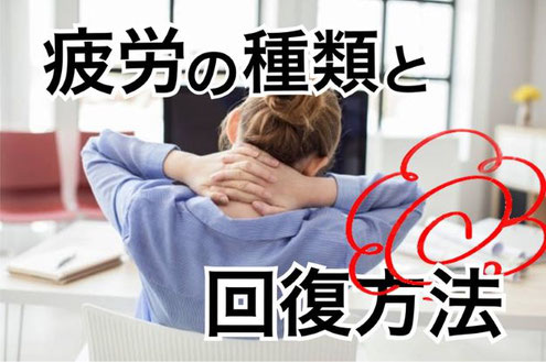 大阪のパーソナルトレーニング　パーソナルジム　疲労の種類と回復方法