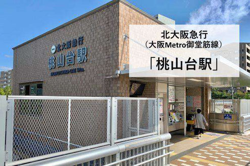 豊中千里店（大阪府豊中市）千里・桃山台のパーソナルトレーニングジム