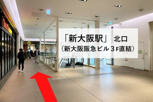 大阪のパーソナルジム　パーソナルトレーニング　ファーストクラストレーナーズ新大阪駅前店への道順　東淀川　三国　東三国