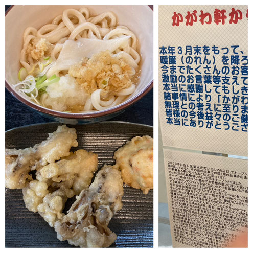 札幌で一番好きな讃岐うどん店「かがわ軒」。3月末で閉店してしまいました。セルフなのに、帰る時は「午後からも頑張ってくださいね!」なんて声掛けしてくれて…味はもちろん、ホスピタリティ溢れた名店がまた札幌から消えました。