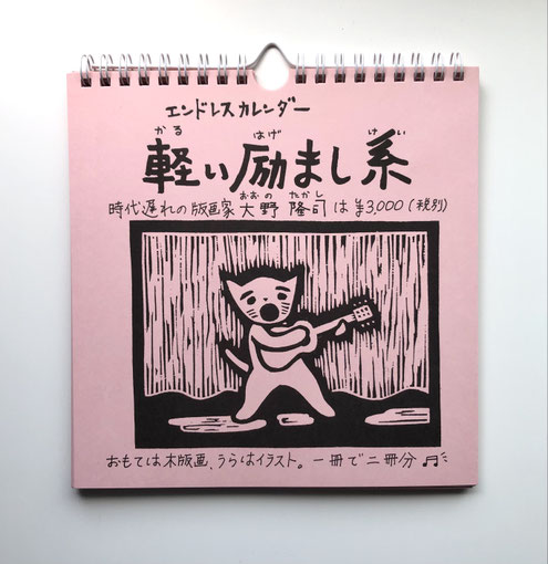 大野隆司しろねこショップ - きもの染色工房 ひょ