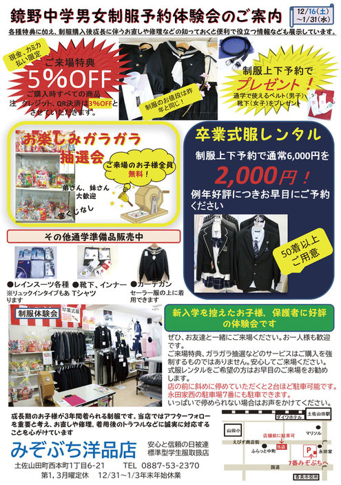 紳士服、鏡野中学校制服 - みぞぶち洋品店