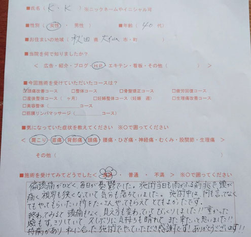 肩こりや骨盤矯正なら大仙市の整体「リラークsu すずひろ整体院」