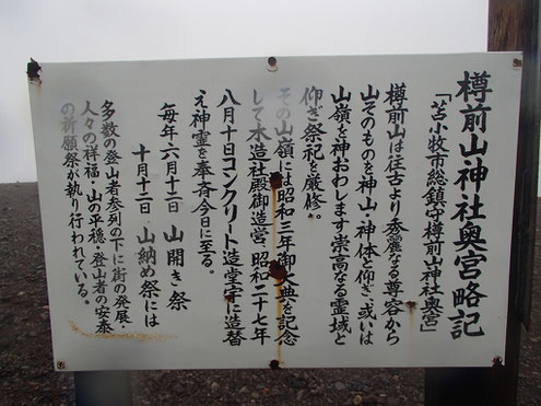 樽前山神社奥宮略記