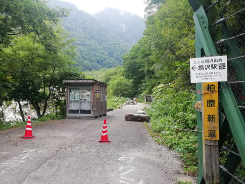 柏原新道登山口