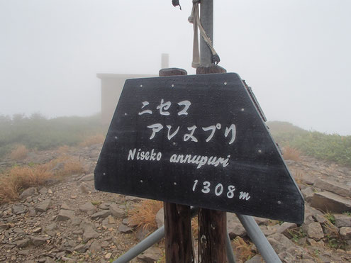 ニセコアンヌプリ山頂