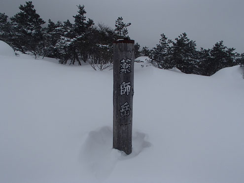 薬師岳の道標