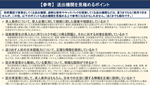 出処：在ベトナム日本大使館「【参考】送出機関を見極めるポイント」