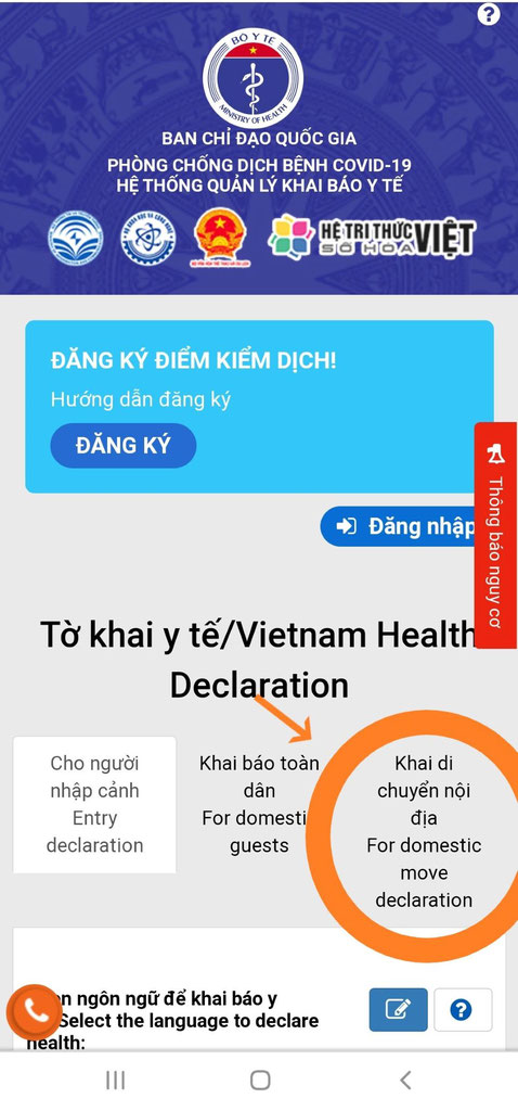 ベトナムの医療申告管理情報システム（トップ画面）