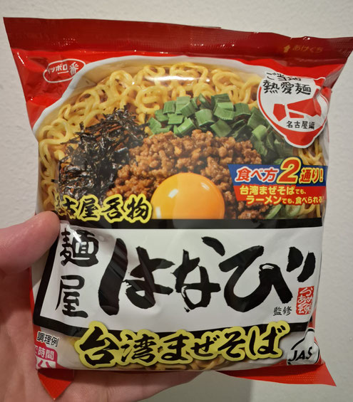 日本帰国時に見かけたのでホーチミンで味見してみようと購入したサッポロ一番の麺屋はなび(台湾まぜそば)インスタント麺。実体食べてみて、素直な感想はおいしかった。しかし、在ベトナム日本人はともかく、ベトナム人に生卵は受け入れられるのだろうか???と思った。